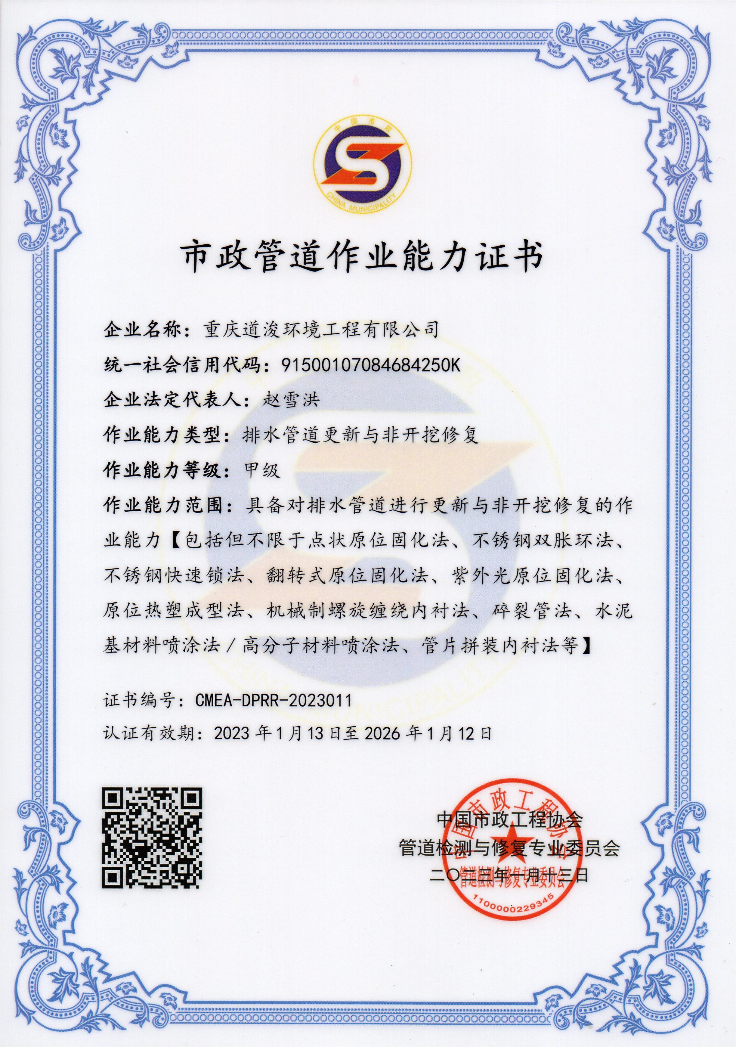 排水管道更新及非開挖修復